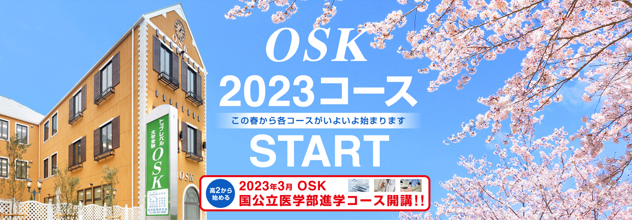 2023コースSTART