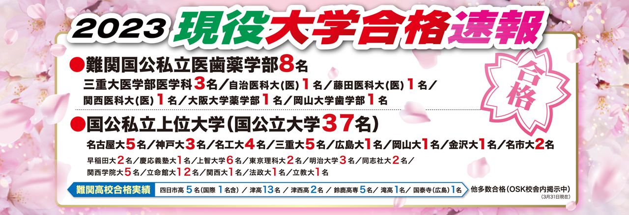 合格実績