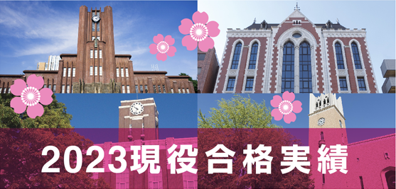 合格実績