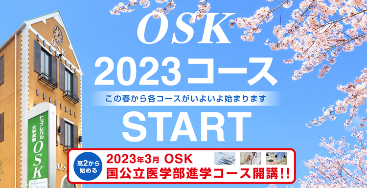 2023コースSTART